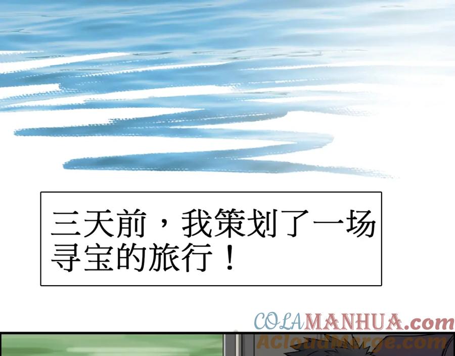 超能立方 第12话 探险之旅 第57页