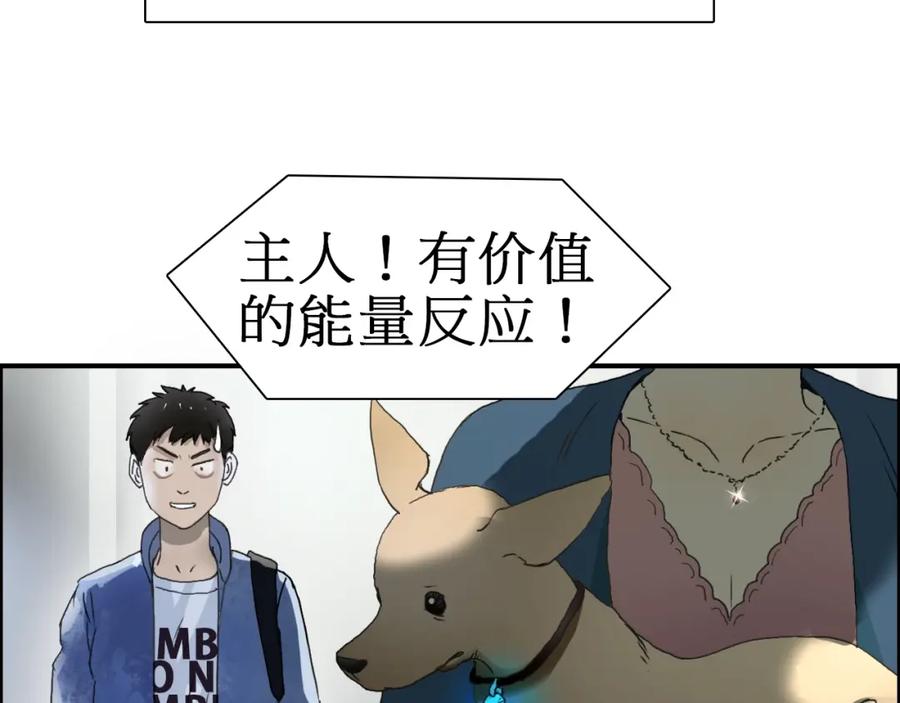 超能立方 第12话 探险之旅 第68页