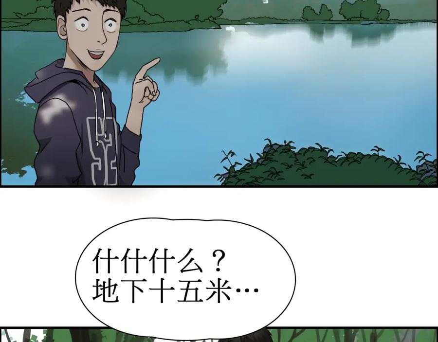 超能立方 第12话 探险之旅 第79页