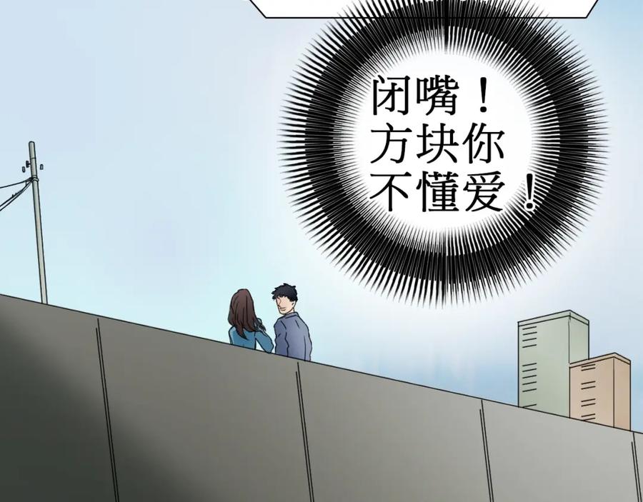 超能立方 第12话 探险之旅 第55页