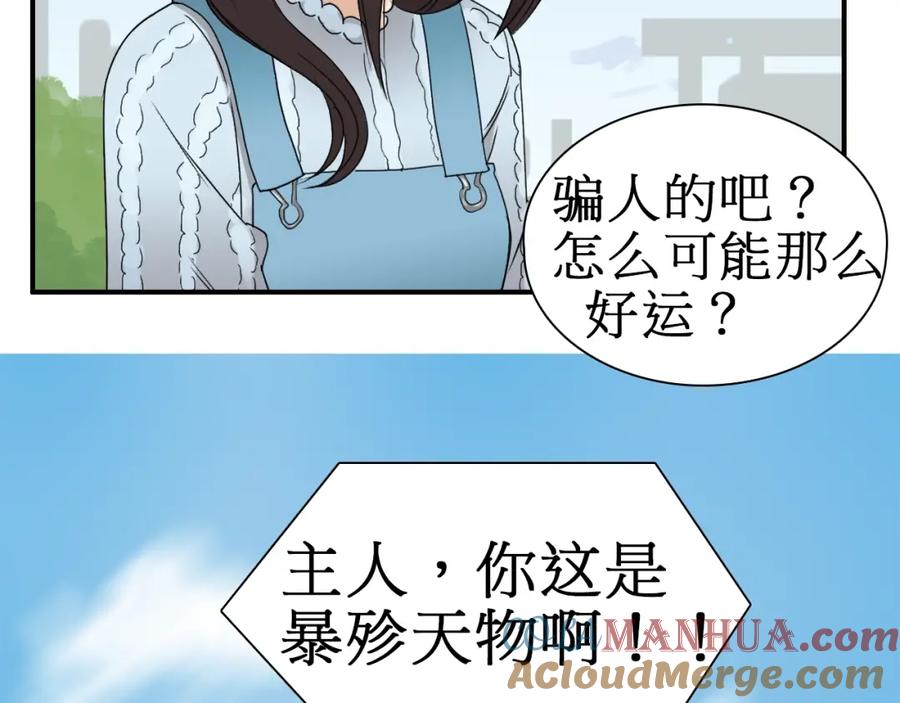 超能立方 第12话 探险之旅 第53页