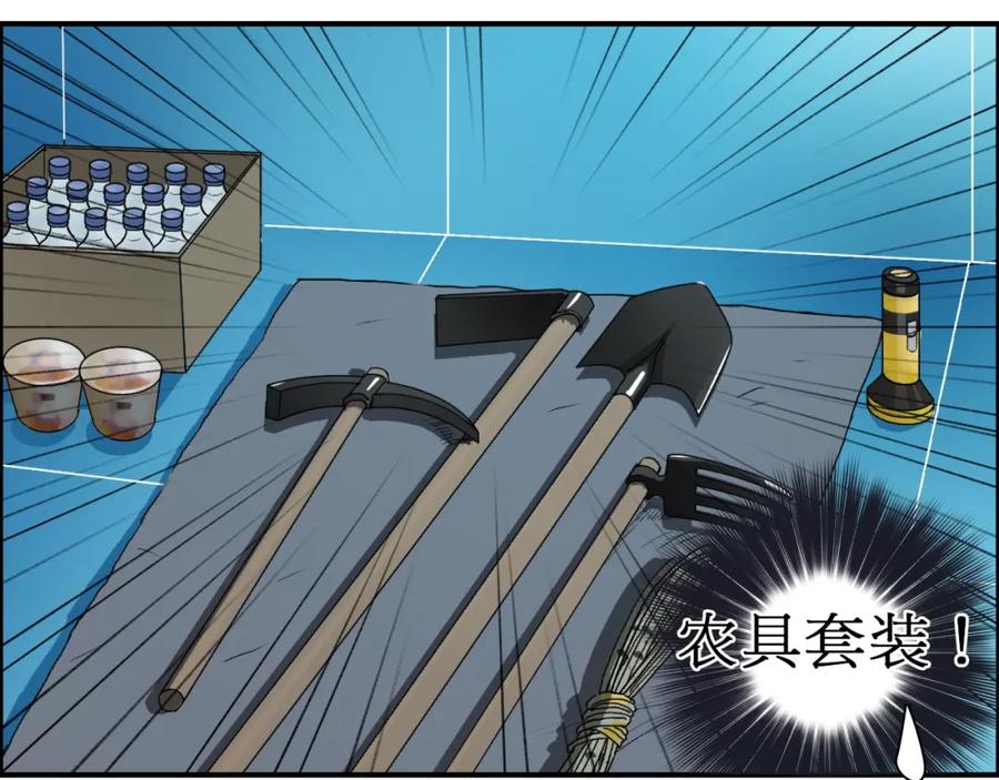 超能立方 第12话 探险之旅 第72页