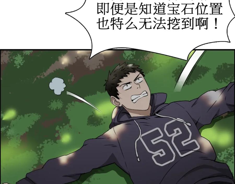 超能立方 第12话 探险之旅 第83页