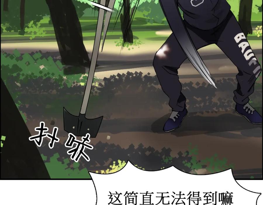 超能立方 第12话 探险之旅 第82页