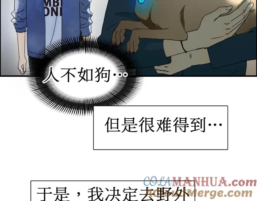 超能立方 第12话 探险之旅 第69页