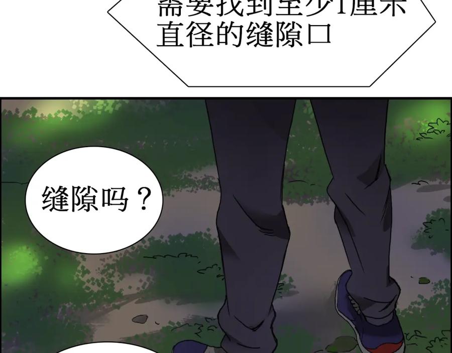 超能立方 第12话 探险之旅 第95页