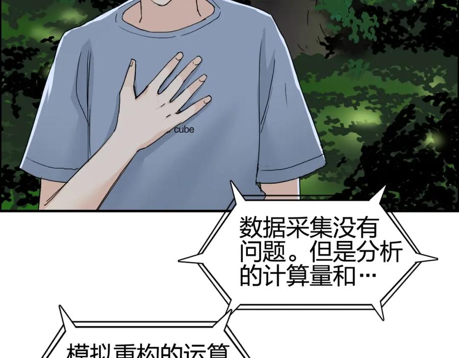 超能立方 第126话 血红立方 第6页