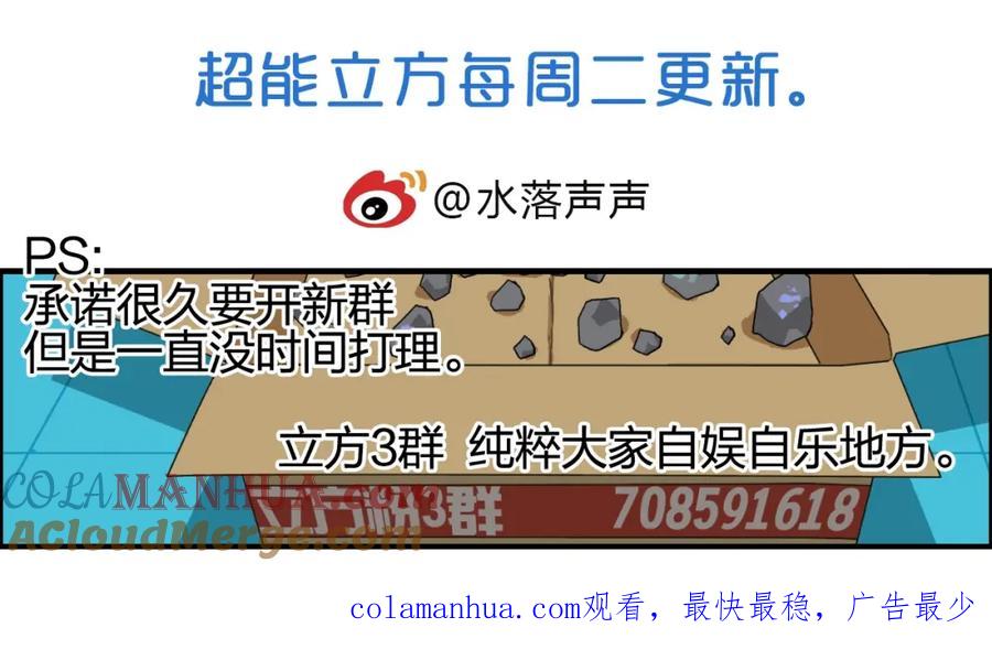 超能立方 第126话 血红立方 第129页