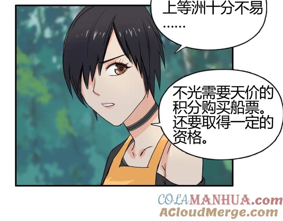 超能立方 第127话 黑暗武斗会 第9页