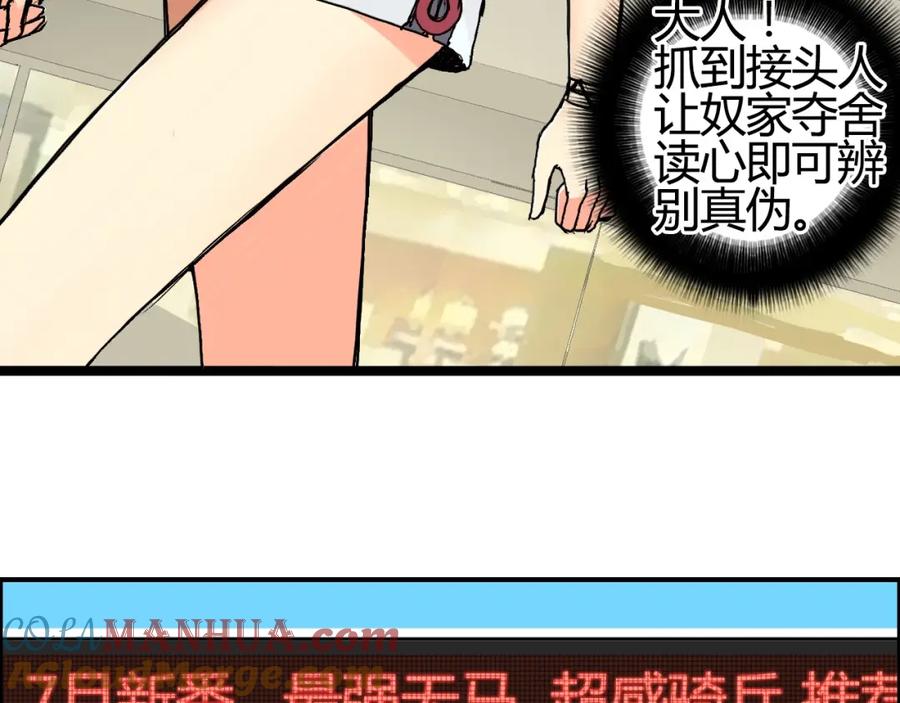超能立方 第127话 黑暗武斗会 第81页