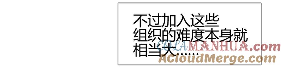 超能立方 第127话 黑暗武斗会 第21页