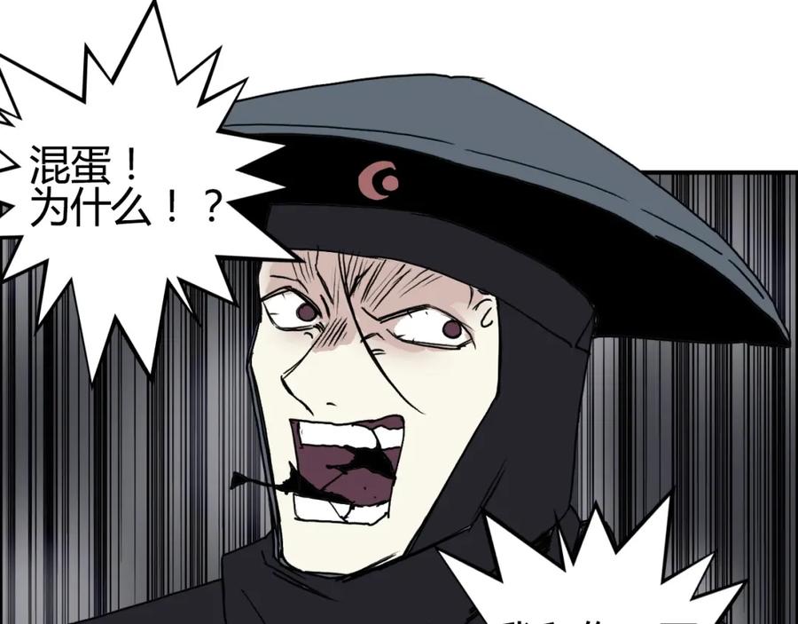 超能立方 第128话 独自面对挑战吧！ 第80页