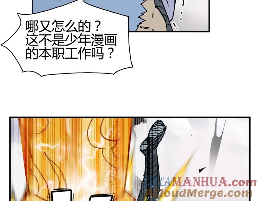 超能立方 第128话 独自面对挑战吧！ 第105页
