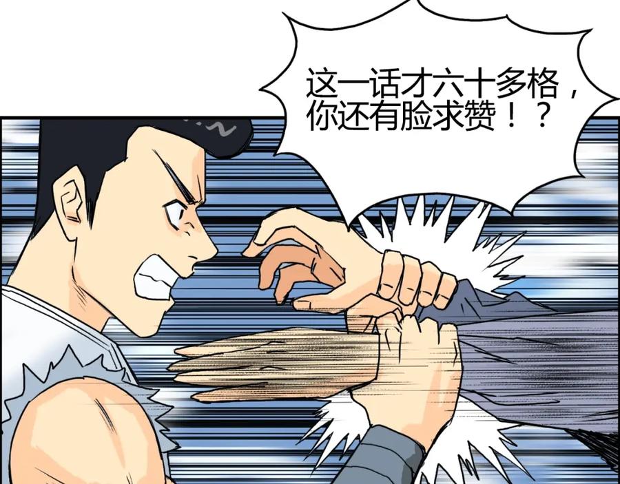 超能立方 第128话 独自面对挑战吧！ 第103页