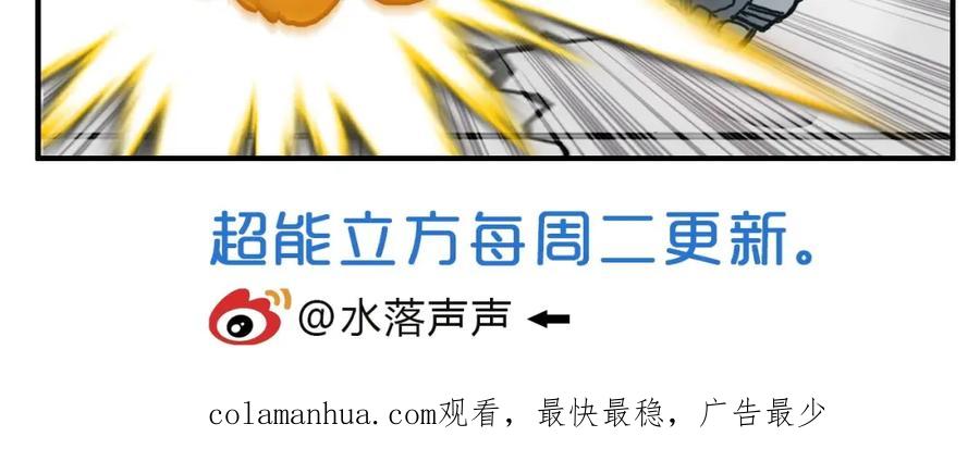 超能立方 第128话 独自面对挑战吧！ 第107页