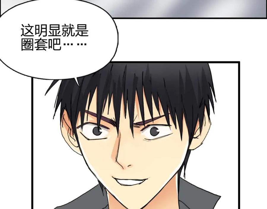 超能立方 第129话 友好和平队 第78页