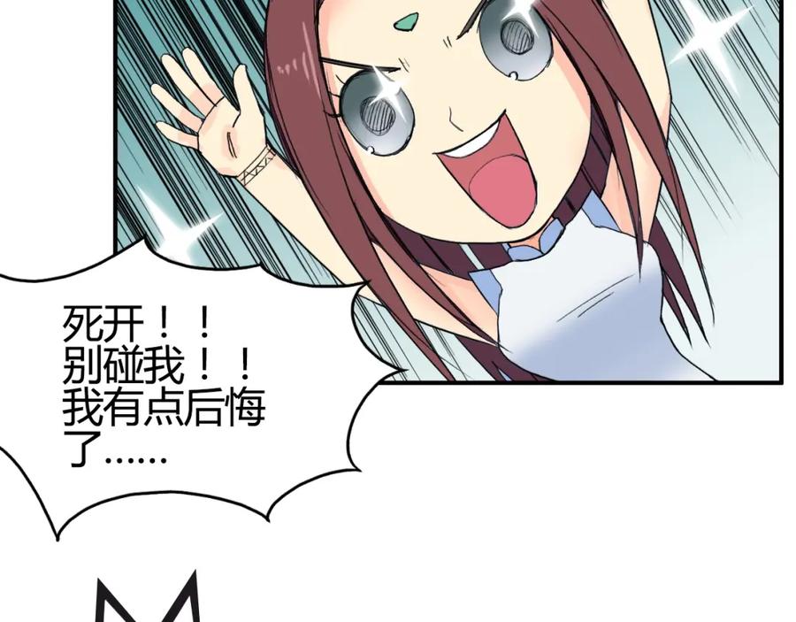 超能立方 第129话 友好和平队 第96页