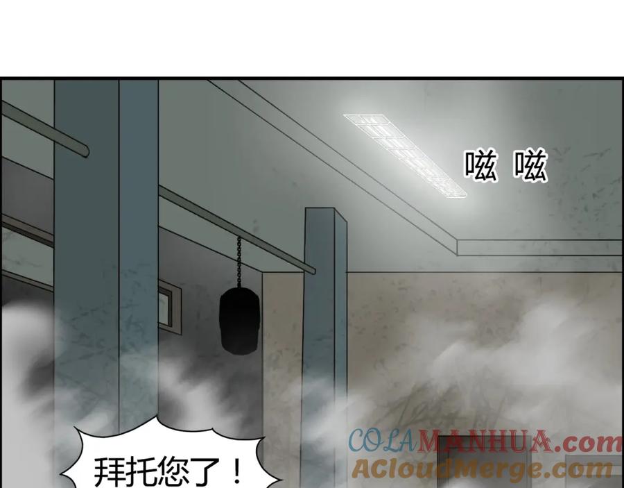 超能立方 第129话 友好和平队 第5页