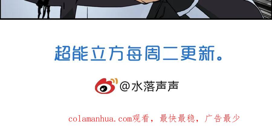 超能立方 第129话 友好和平队 第122页