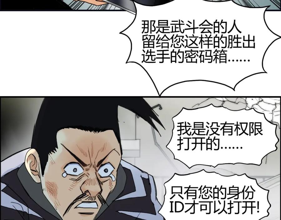 超能立方 第129话 友好和平队 第20页