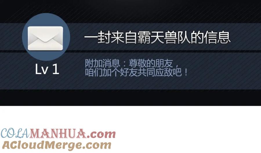 超能立方 第129话 友好和平队 第69页