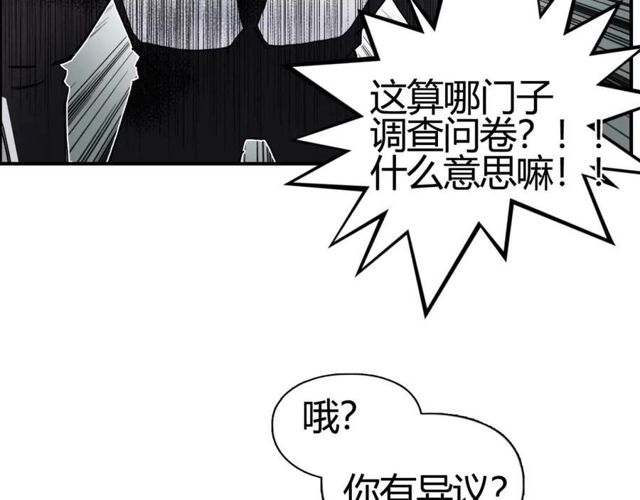 超能立方 第129话 友好和平队 第119页