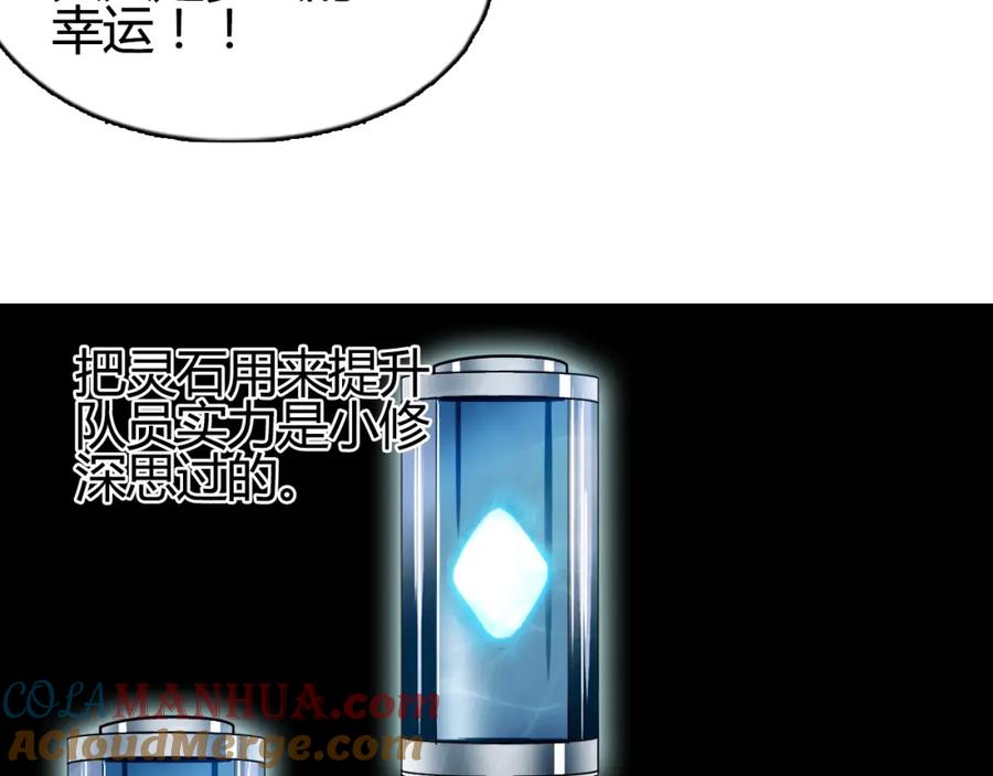 超能立方 第129话 友好和平队 第101页