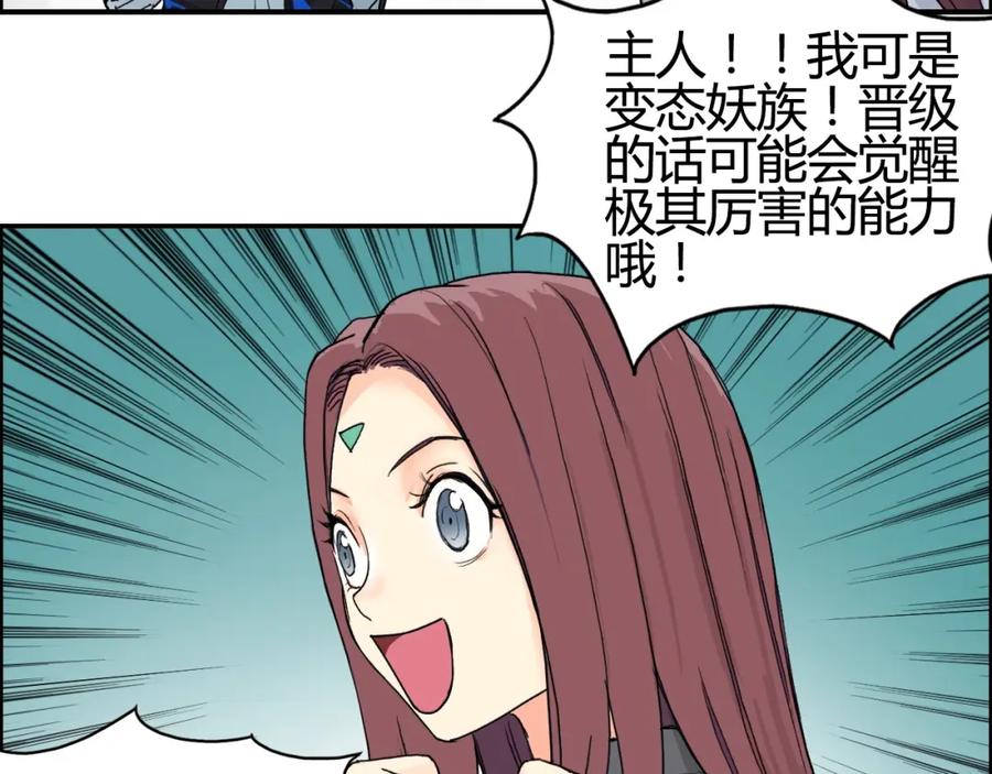 超能立方 第129话 友好和平队 第92页