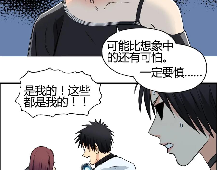 超能立方 第129话 友好和平队 第58页