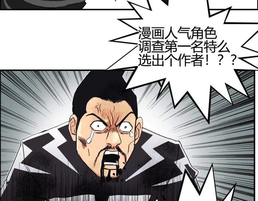 超能立方 第129话 友好和平队 第118页