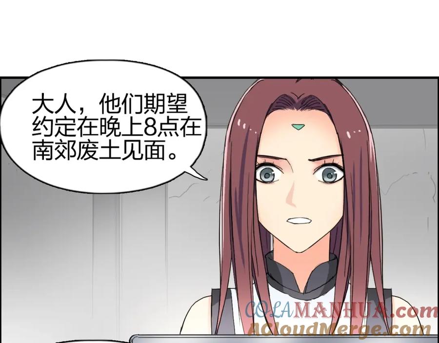 超能立方 第129话 友好和平队 第77页