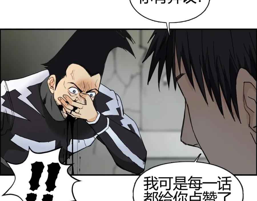 超能立方 第129话 友好和平队 第120页