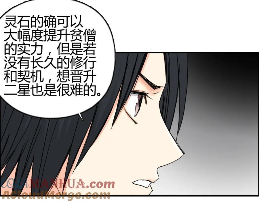 超能立方 第129话 友好和平队 第89页