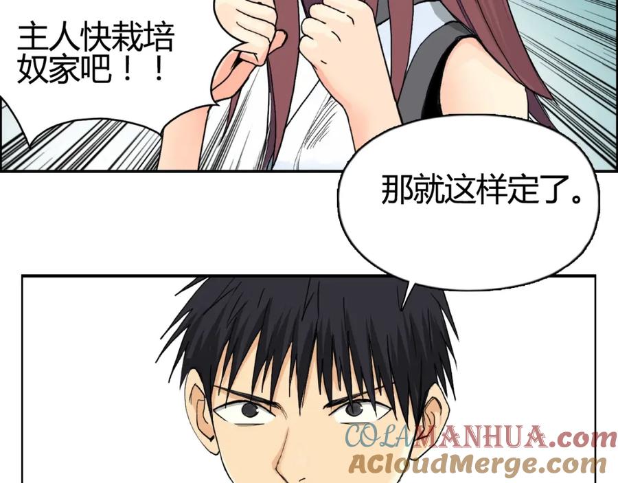 超能立方 第129话 友好和平队 第93页
