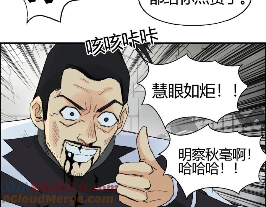 超能立方 第129话 友好和平队 第121页