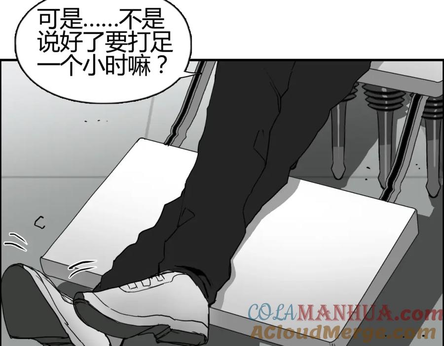 超能立方 第129话 友好和平队 第9页