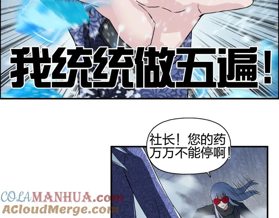 超能立方 第130话 秘密战术 第129页