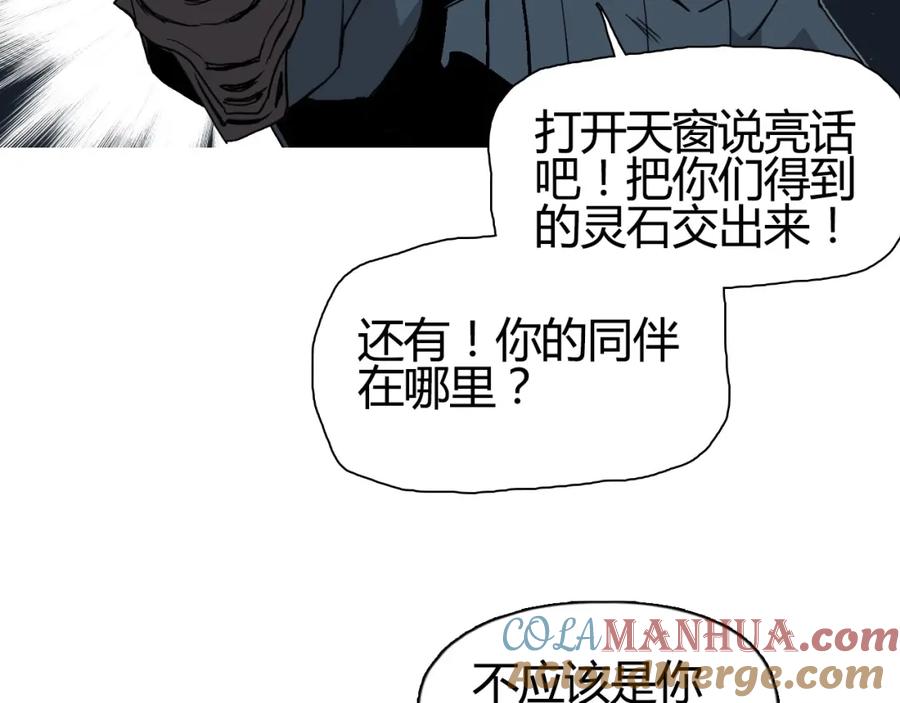 超能立方 第130话 秘密战术 第41页