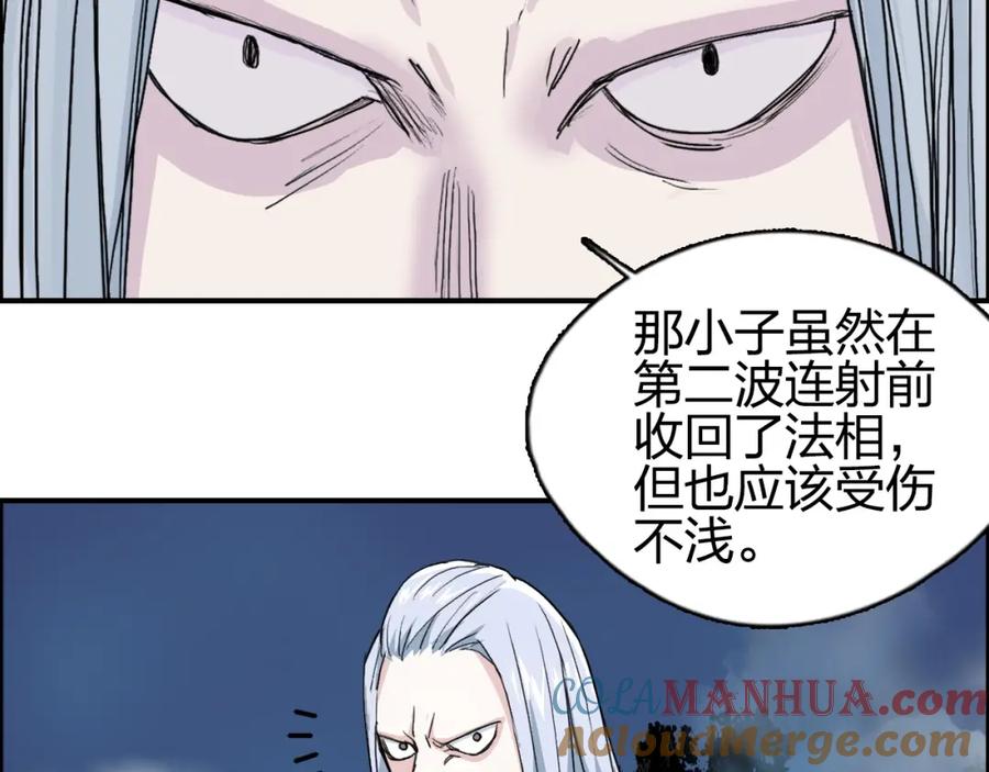 超能立方 第130话 秘密战术 第93页
