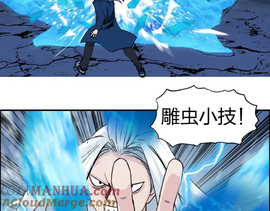 超能立方 第130话 秘密战术 第101页