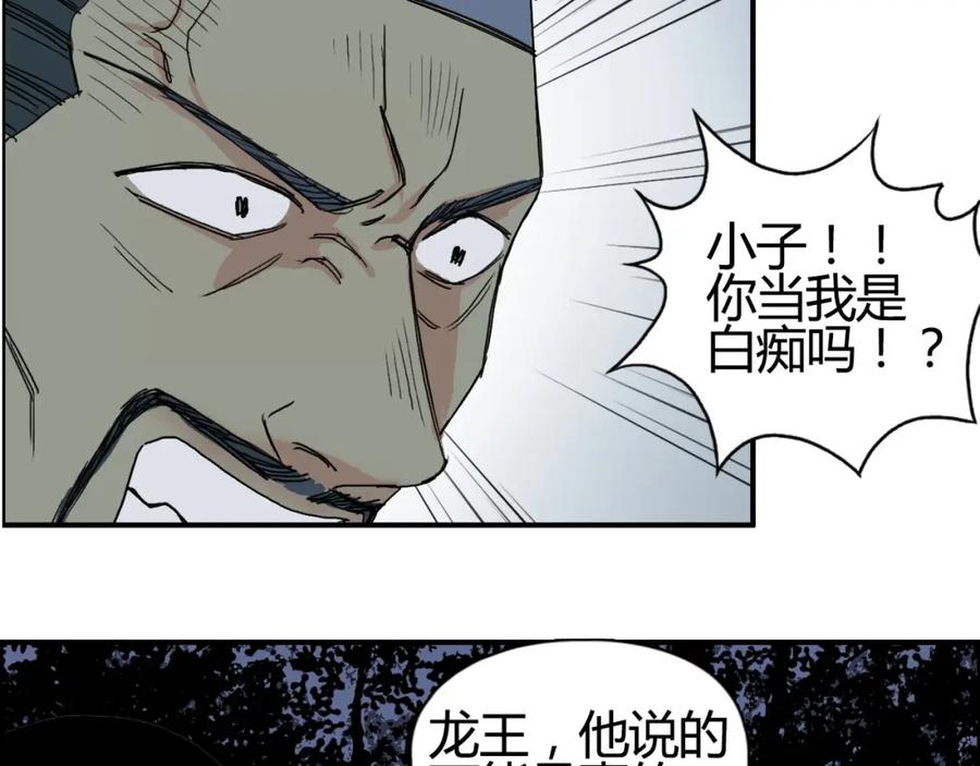 超能立方 第130话 秘密战术 第44页