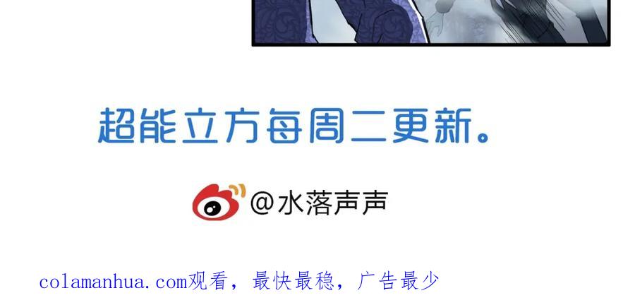 超能立方 第130话 秘密战术 第130页