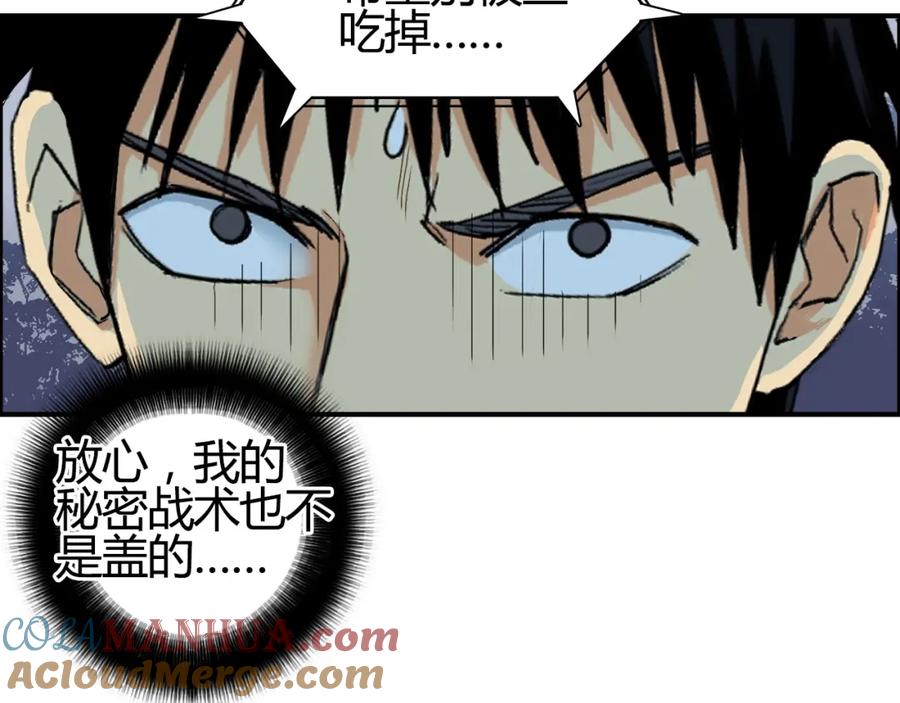 超能立方 第130话 秘密战术 第53页