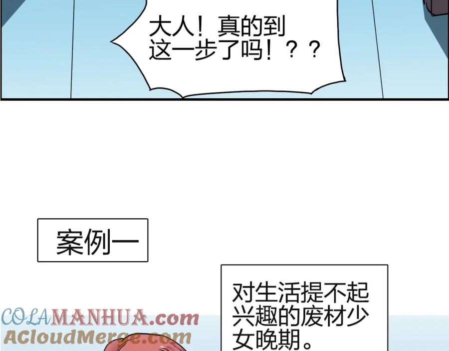 超能立方 第131话 最强底牌 第137页