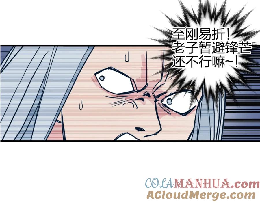 超能立方 第131话 最强底牌 第29页