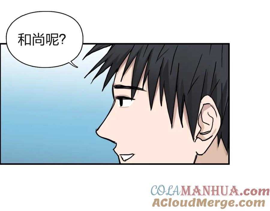 超能立方 第131话 最强底牌 第61页