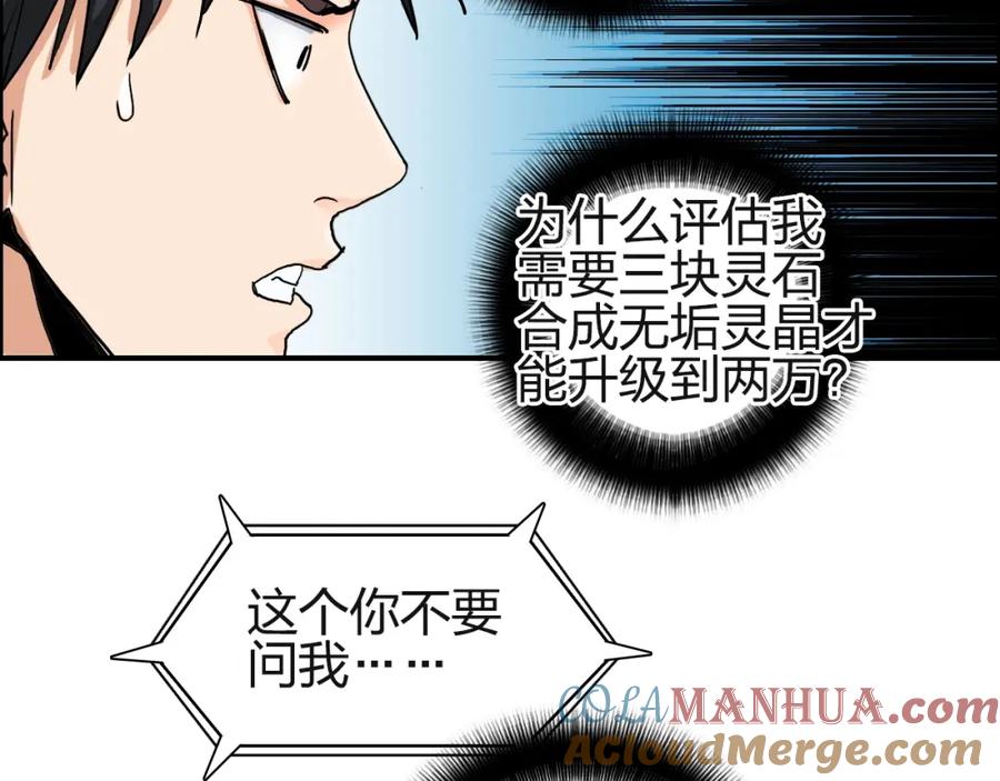 超能立方 第131话 最强底牌 第65页