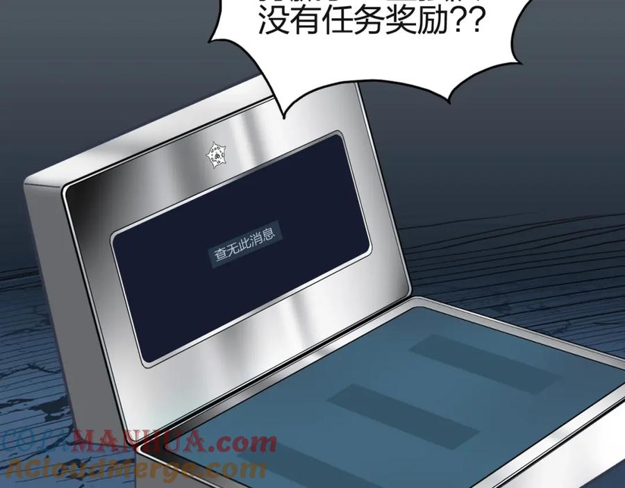 超能立方 第131话 最强底牌 第113页