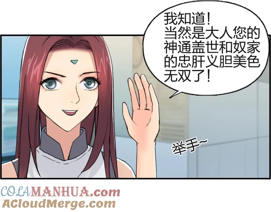 超能立方 第131话 最强底牌 第89页