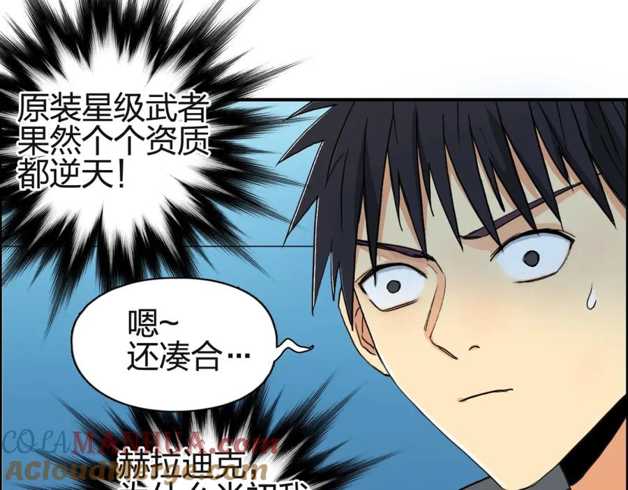 超能立方 第131话 最强底牌 第73页